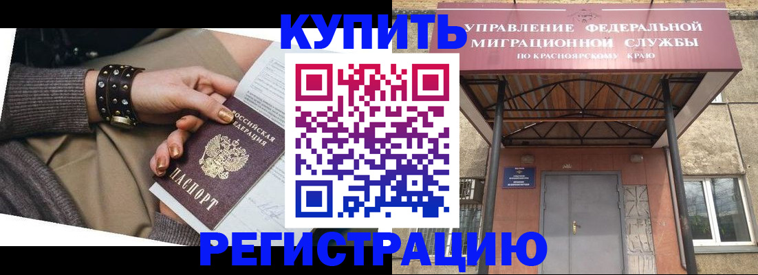 прописка в квартире в Новом Уренгое